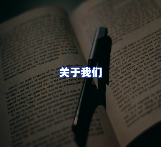 平台总部